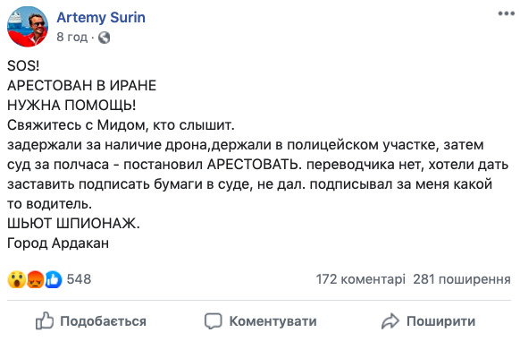 Украинского путешественника задержали в Иране за шпионаж 01