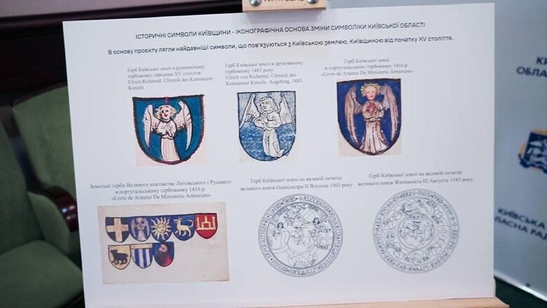 Представлен проект новой символики Киевщины 08