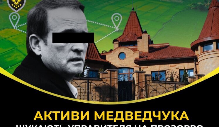 АРМА знову шукає управителя для розкішного маєтку зрадника Медведчука на Оболоні
