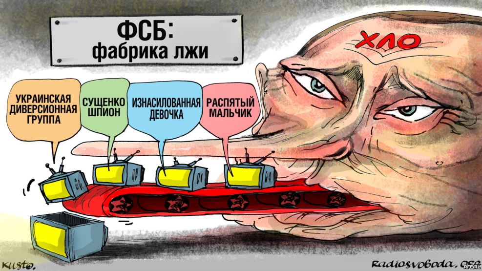 Фабрика лжи