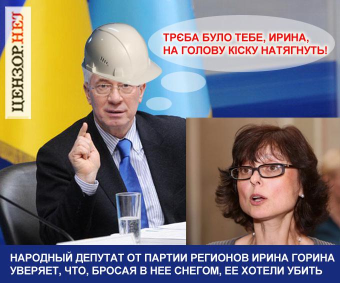 Треба було кіску на голову натягнуть!