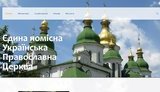 Православная Церковь Украины запустила собственный сайт