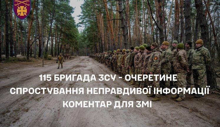 Коментар 115-ї ОМБр щодо боїв за Очеретине: Жоден підрозділ бригади позицій не залишав і не тікав