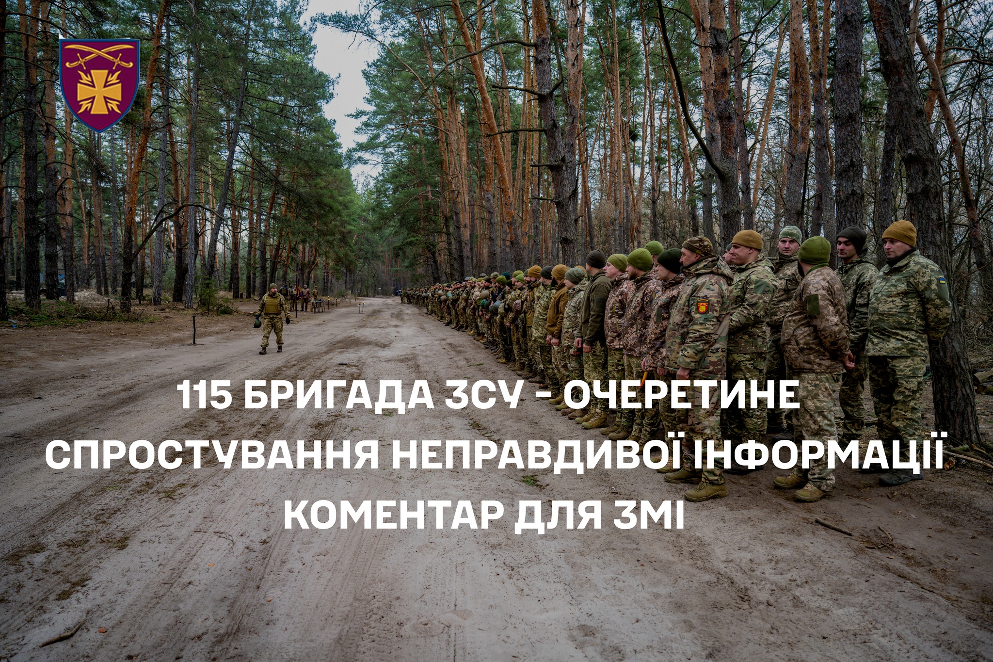 115 бригада ВСУ опровергла информацию об отступлении из Очеретино ...