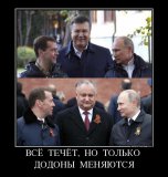 Меняются только 