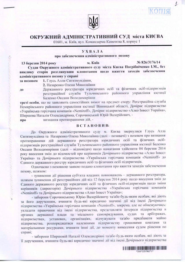 суд постановление nemiroff немиров ухвала