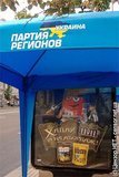 Партія Регіонів - хапай та на абордаж!