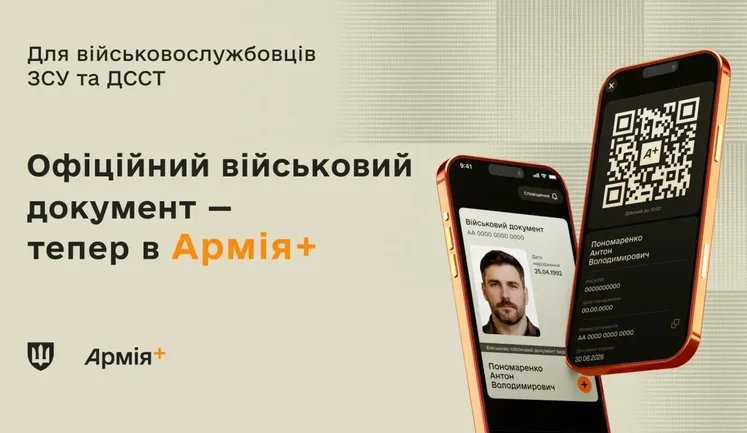 Без бумажного билета: в "Армия+" появился электронный военно-учетный документ с QR-кодом