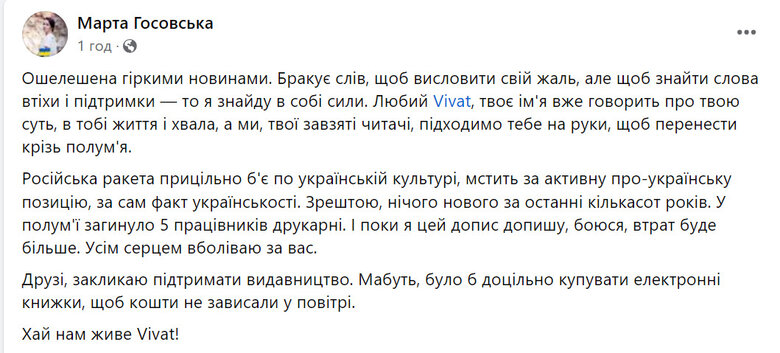 Удар по друкарні Vivat: оголошено флешмоб