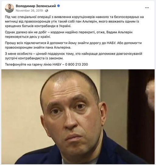 ВАКС закрив справу Альперіна, якого Зеленський називав хрещеним батьком контрабанди, - ЦПК 01