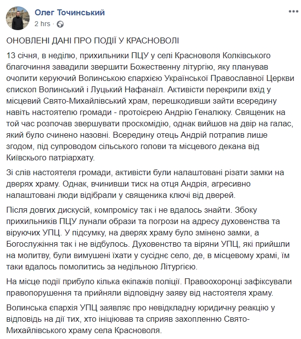Парафіяни не пустили священиків РПЦ у храм на Волині, - голова РДА Линдюк 03