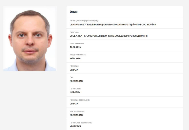 Шурму та його брати оголосили у розшук