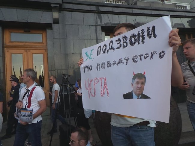 Під Офісом президента відбулась акція за відставку Авакова 05
