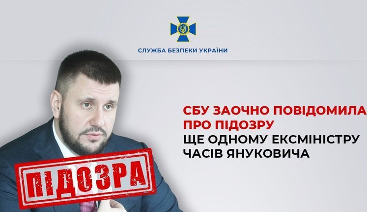 СБУ повідомила про нову підозру ексміністру-втікачу Клименку. Попередню справу проти нього закрили 4 роки тому