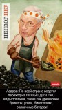 Солнечный кочегар