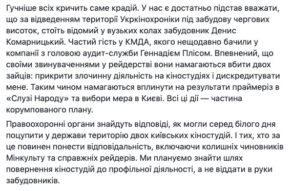 Директора Укркинохроники Хорошилову уволят, расследование и суды тоже будут, - слуга народа Ткаченко 02