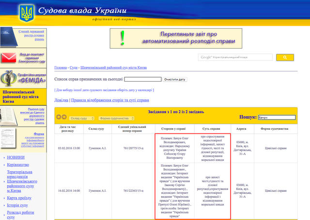 прокуратура
