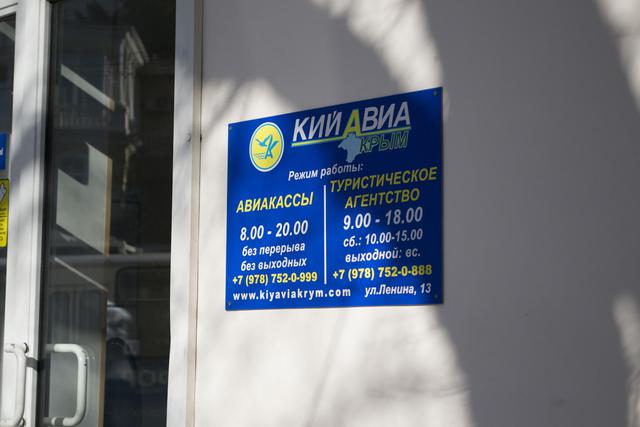 крым