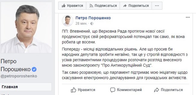 Прошу ВР розглянути мій законопроект Про антикорупційний суд, - Порошенко 01