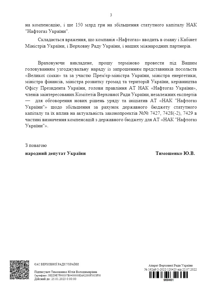 Нафтогаз вводить в оману Кабмін, ВР і міжнародних партнерів: просить двічі виділити 150 млрд грн на закупівлю газу, - Тимошенко 03