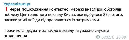 Потяги з Києва рушають з запізненням через пошкодження мережі, - УЗ 01