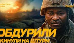 Скеля взяла в полон африканця, якого РФ відправила на фронт