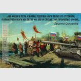 Шествие раздора