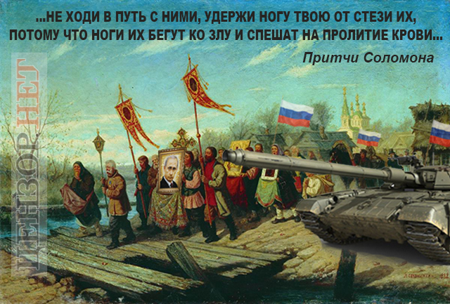Шествие раздора