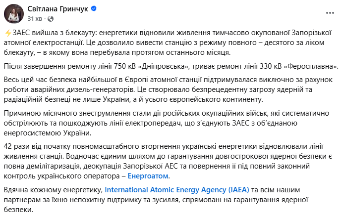 Запорізька АЕС вийшла із блекауту. Живлення відновлено