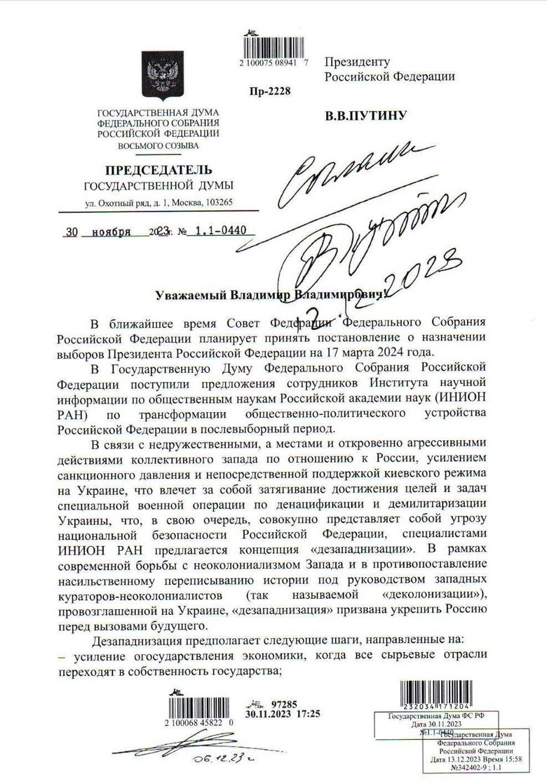 лист Володіна Путіну