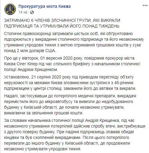Правоохранители задержали шесть членов преступной группы, похитивших предпринимателя и удерживавших его больше недели: требовали $2 млн 08