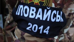 Місія ООН закликала Україну відновити розслідування Іловайської трагедії