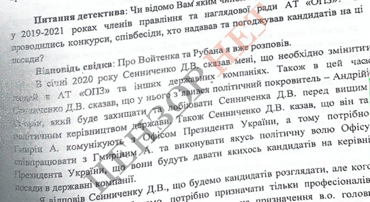Сенниченко сказав, що ми правильно зробили, в Офісі президента нами задоволені: як ОП кришував схеми на ОПЗ 04