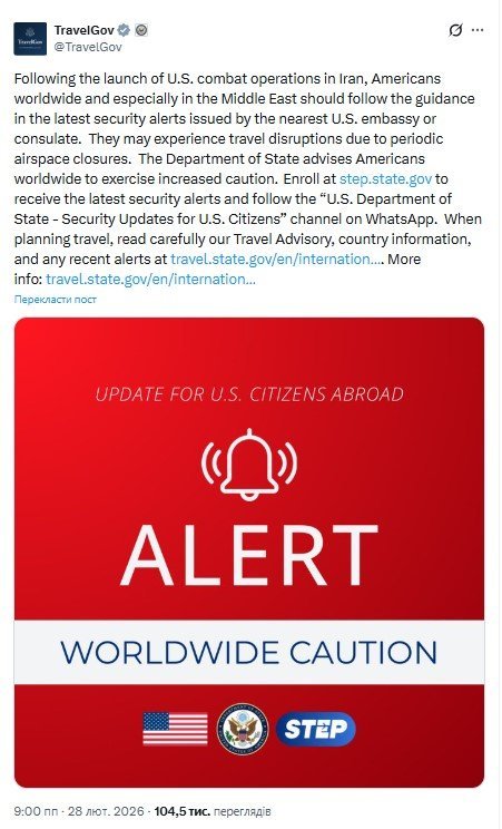 Держдеп закликав американців бути особливо обережними