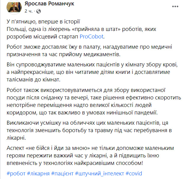 Польская больница приняла в штат роботов, разработанных местным стартапом ProCobot 04