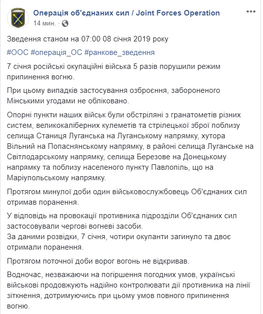 За добу найманці РФ 5 разів обстріляли позиції ЗСУ, поранено одного українського воїна, знищено чотирьох терористів, - штаб ООС 01