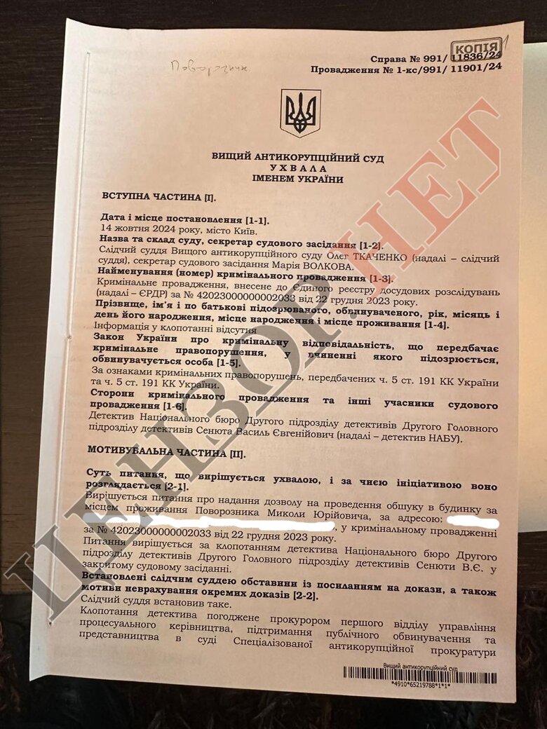 У заступника глави КМДА Поворозника проводять обшуки