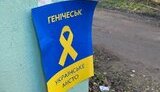 генічеськ,жовта,стрічка