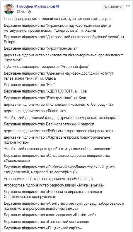 Кабмін змінив керівництво на 43 державних підприємствах, - Милованов 01