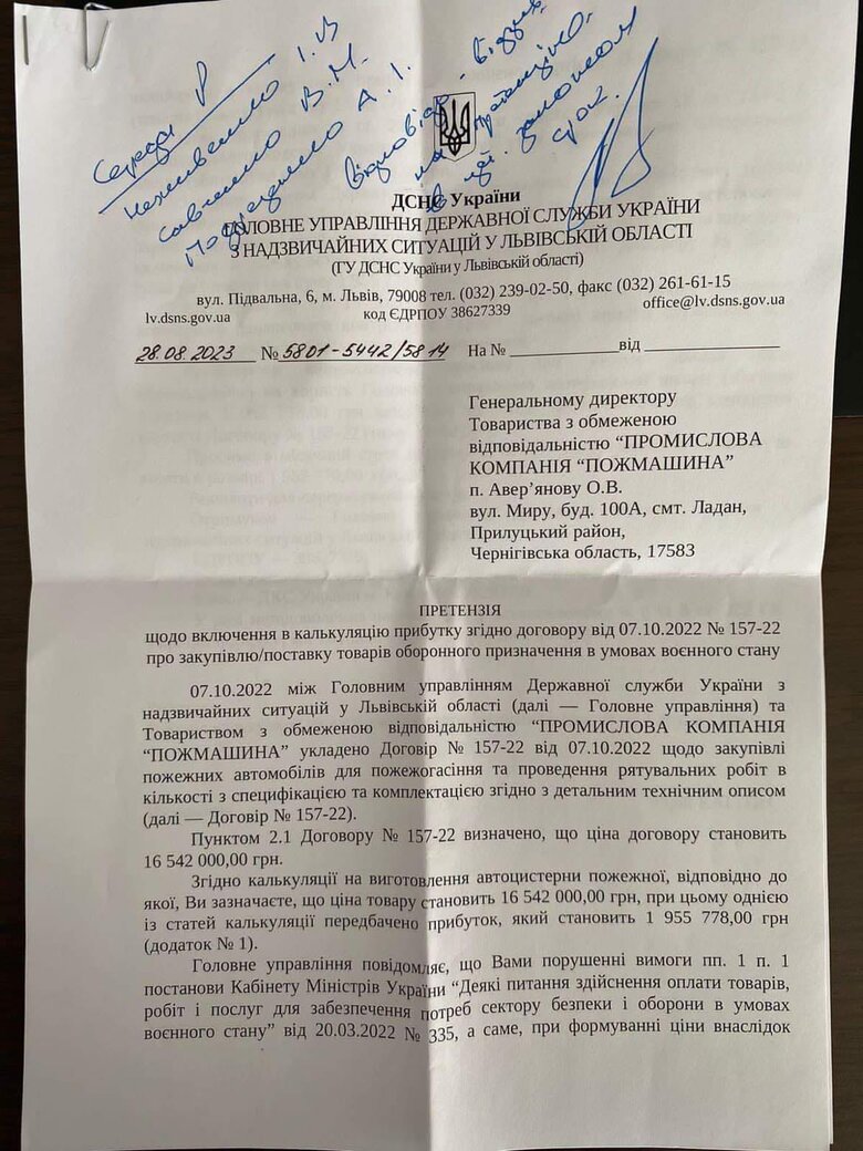 ДСНС через рішення Держаудитслужби вимагає від постачальника пожежних машин повернути 3,4 млн грн прибутку, - журналіст Плінський 01
