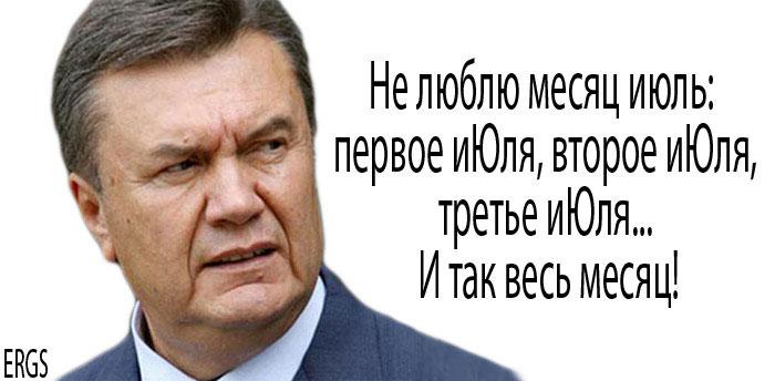 Самый нелюбимый месяц Януковича