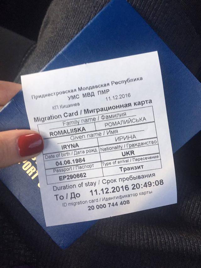 приднестровье