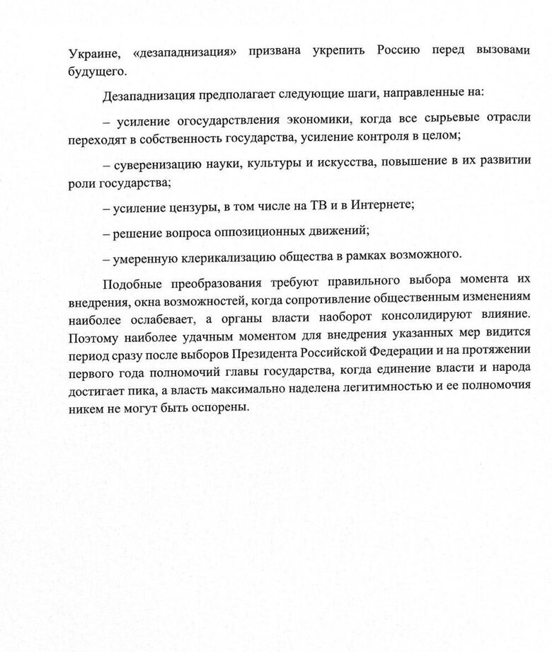 стаття про трансформацію росії