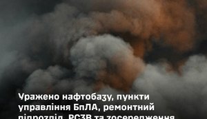 Поражена нефтебаза РФ