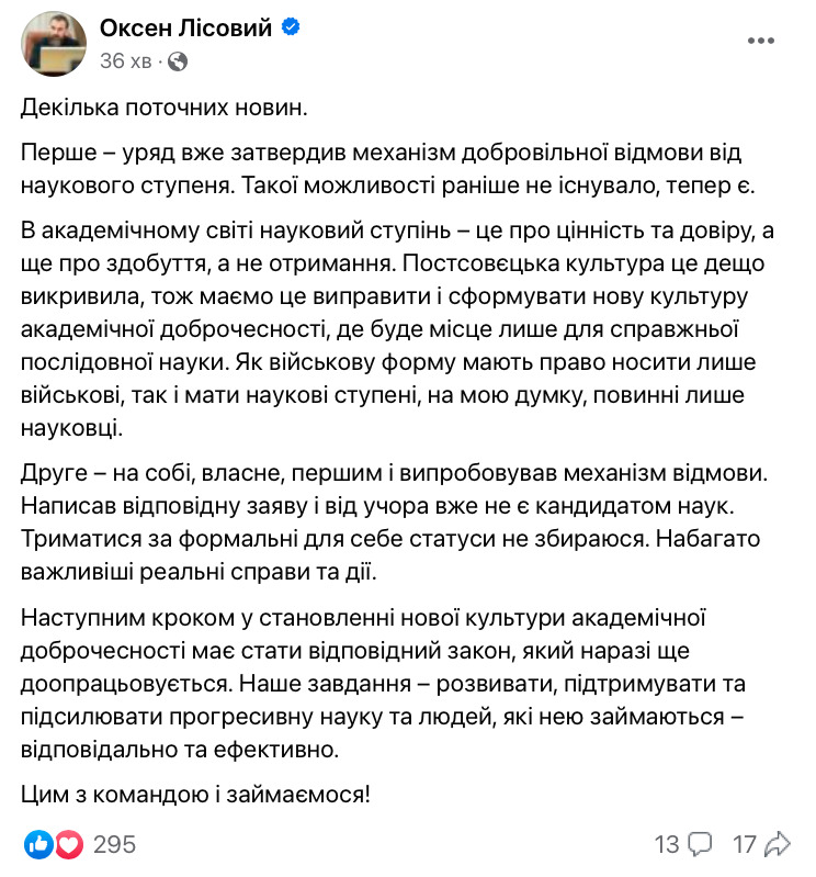 Лісовий відмовився від ступеня кандидата наук 01