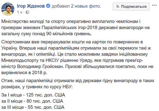 Украинские паралимпийцы уже получили государственные денежные вознаграждения, - Жданов 01