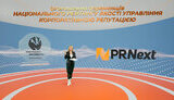 форум,prnext-2023