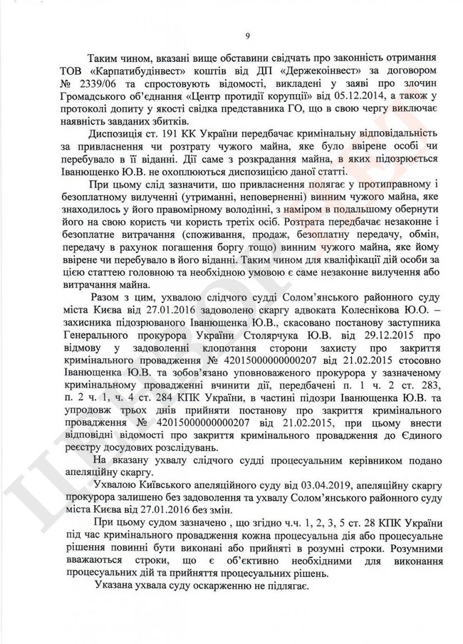 Прокуратура закрыла дело против экс-регионала Иванющенко (Юры Енакиевского) 14