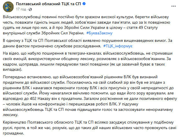 Працівник ТЦК на Полтавщині погрожував виколоти око військовозобов’язаному