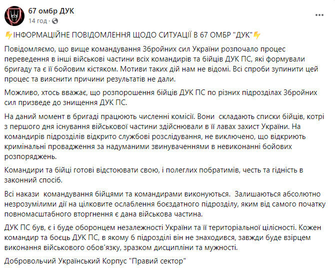 правий сектор скрін